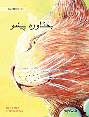 بختاوره پيشو (Pashto Edition of The Healer Cat) - Hardcover