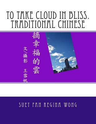 To Take Cloud In Bliss.Traditional Chinese (Chinese Edition)