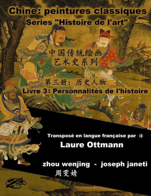 China Classic Paintings Art History Series - Book 3: People From History: Chinese-French Bilingual (China Classic Paintings Art History Series Chinese-French Bilingual) (French Edition)