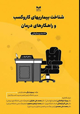 - شناخت بیماری های ... (Persian Edition)