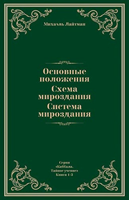 Основные положения. ... Сис&#109 (Russian Edition)