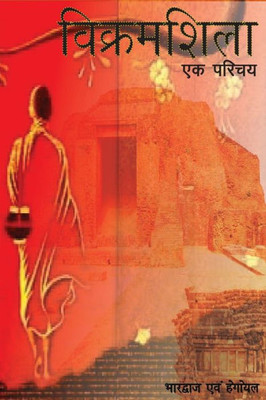 Vikramshila: Ek Parichaya (Hindi Edition)