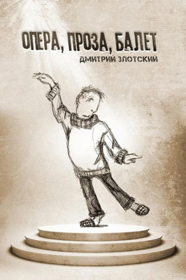 Opera, Prose, Ballet (Russian Edition)