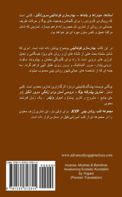 Asanas, Mudras & Bandhas - Awakening Ecstatic Kundalini (Persian Translation) (Persian Edition)
