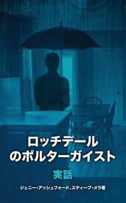 The Rochdale Poltergeist [Japanese Edition]