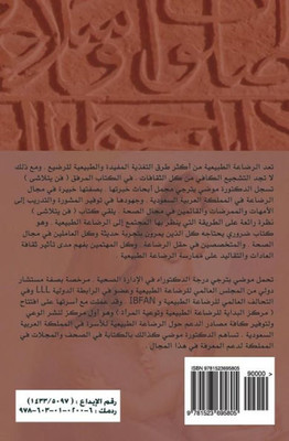 A Fading Art (Arabic): Understanding Breastfeeding In The Middle East (Arabic Edition)