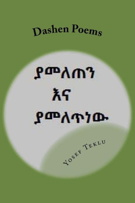 Dashen Poems (Amharic Edition)