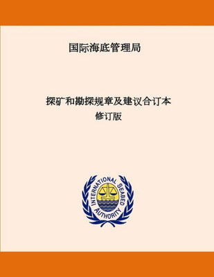 Consolidated Regulations And Recommendations On Prospecting And Exploration. Revised Edition. Chinese (Chinese Edition)