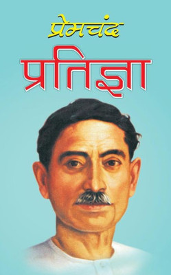 Pratigya (Hindi Edition)