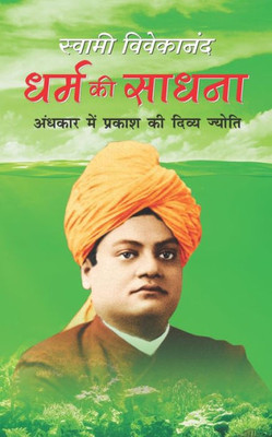 Dharam Ki Sadhna: Swami Vivekananda Sahitya (Hindi Edition)