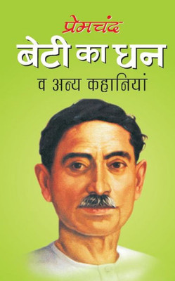 Beti Ka Dhan (Hindi Edition)