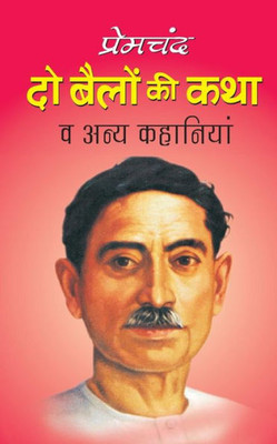 Do Bailon Ki Katha (Hindi Edition)