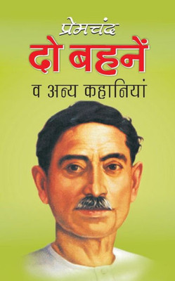 Do Bahne (Hindi Edition)