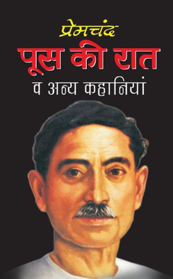 Poos Ki Raat (Hindi Edition)