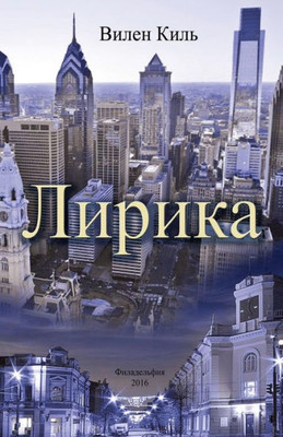Lirika (Russian Edition)