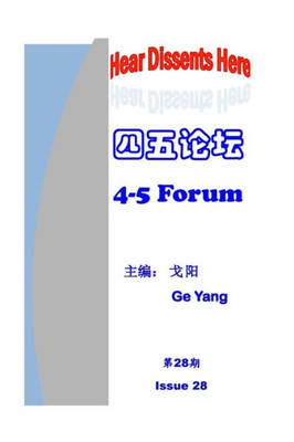 4-5 Forum Issue 28 (Chinese Edition)