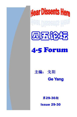 4-5 Forum Issue 29 - 30 (Chinese Edition)