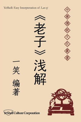 Easy Interpretation Of Lao-Zi (Chinese Edition)