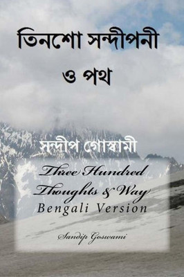 Three Hundred Thoughts & Way: Bengali Version (Bengali Edition)