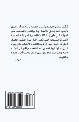 The Darwin (Arabic): Two Examples From Current Academic Researches On Culture (Arabic Edition)
