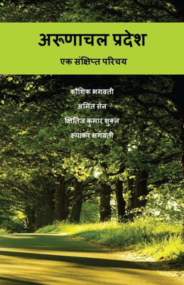 Arunachal Pradesh: Ek Sankshipt Parichaya (Hindi) (Hindi Edition)
