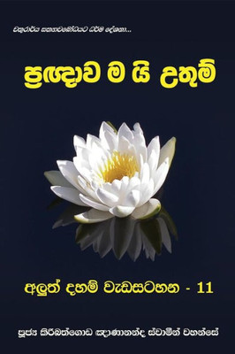 Pragnawamai Uthum (Sinhalese Edition)