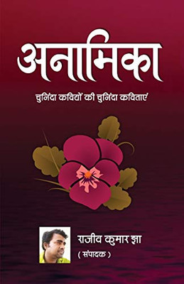 Anamika (Hindi Edition)