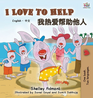 I Love To Help: English Chinese Bilingual Edition (English Chinese Bilingual Collection) (Chinese Edition)
