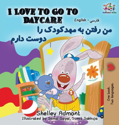 I Love To Go To Daycare (English Farsi - Persian Bilingual Book) (English Farsi Bilingual Collection) (Persian Edition)