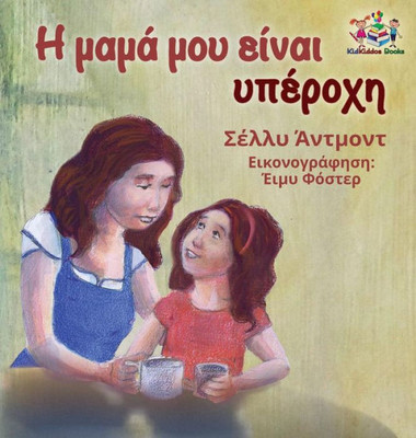 My Mom Is Awesome (Greek Book For Kids): Greek Language Children'S Book (Greek Bedtime Collection) (Greek Edition)