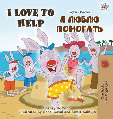 I Love To Help: English Russian Bilingual Edition (English Russian Bilingual Collection) (Russian Edition)