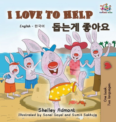 I Love To Help: English Korean Bilingual Edition (English Korean Bilingual Collection) (Korean Edition)