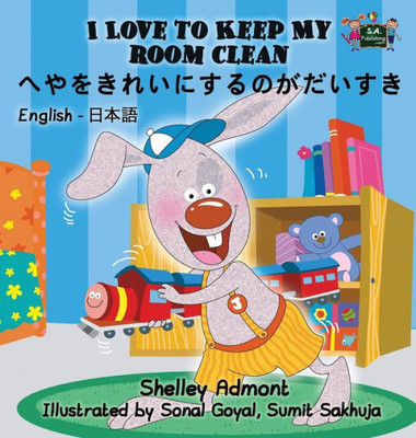 I Love To Keep My Room Clean: English Japanese Bilingual Edition (English Japanese Bilingual Collection) (Japanese Edition)