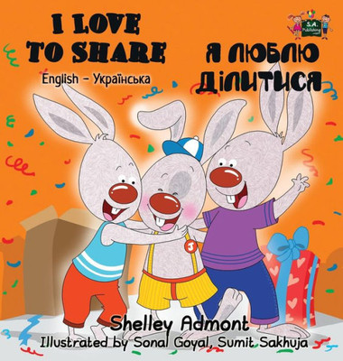 I Love To Share: English Ukrainian Bilingual Edition (English Ukrainian Bilingual Collection) (Ukrainian Edition)