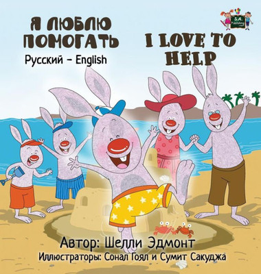 I Love To Help: Russian English Bilingual Edition (Russian English Bilingual Collection) (Russian Edition)