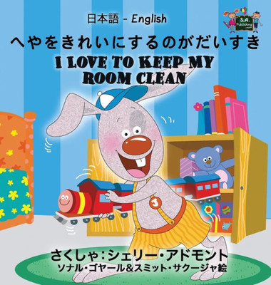 I Love To Keep My Room Clean: Japanese English Bilingual Edition (Japanese English Bilingual Collection) (Japanese Edition)