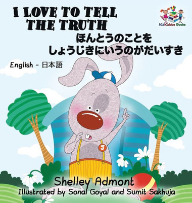 I Love To Tell The Truth: English Japanese Bilingual Children'S Books (English Japanese Bilingual Collection) (Japanese Edition)