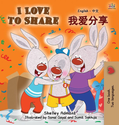 I Love To Share: English Chinese Mandarin Bilingual Book (Chinese Edition)