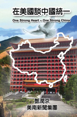 One Strong Heart - One Strong China: ???????? (Chinese Edition)