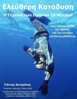 Eleftheri Katadisi: H Texniki Ton Proton 10 Metron: Enas Pliris Odigos Tis Texnikis Tou 1Ou Epipedou Eleftheris Katadisis (Greek Edition)