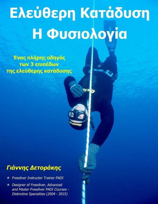 Eleftheri Katadisi: H Fysiologia: Enas Pliris Odigos Ton 3 Epipedon Eleftheris Katadysis (Eleftheri Katadysi) (Greek Edition)