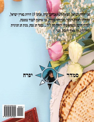 Hebrew Book - Pearl For Passover: Hebrew (Hebrew Edition)