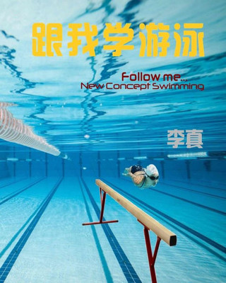 Follow Me...: New Concept Swimming (Learn To Swim Program) (Chinese Edition)