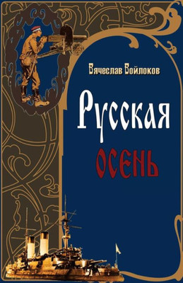 Russkaya Osen (Russian Autumn) (Russian Edition)