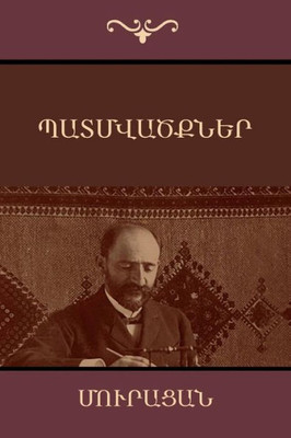 Narratives (Armenian Edition)