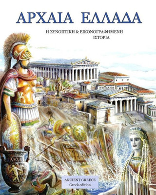 Ancient Greece Greek Edition