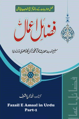 Fazail E Amaal In Urdu - Part 1: Stories Of Sahaabah, Virtues Of Salaah, Virtues Of Reciting The Qu'Ran (Urdu Edition)