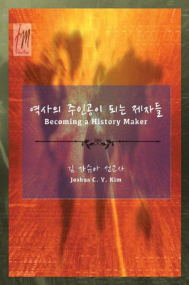 Becoming A History Maker (Korean): Korean Version (Korean Edition)