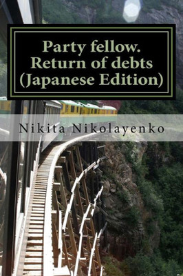 Party Fellow. Return Of Debts (Japanese Edition)