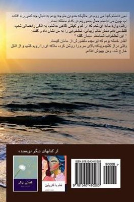 Tabestan-E On Sal (That Year'S Summer - A Persian Novel) (Persian Edition)